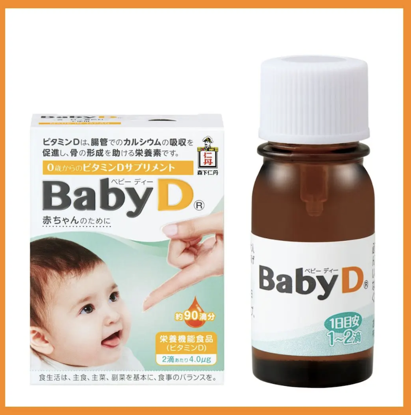 生後1ヵ月から！赤ちゃんのための液体サプリメント　栄養機能食品（ビタミンD）「BabyD」プレゼント
